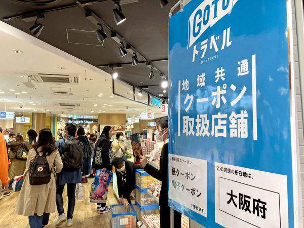 2020年GoToトラベルキャンペーン時、多くの人でにぎわうJR新大阪駅改札内